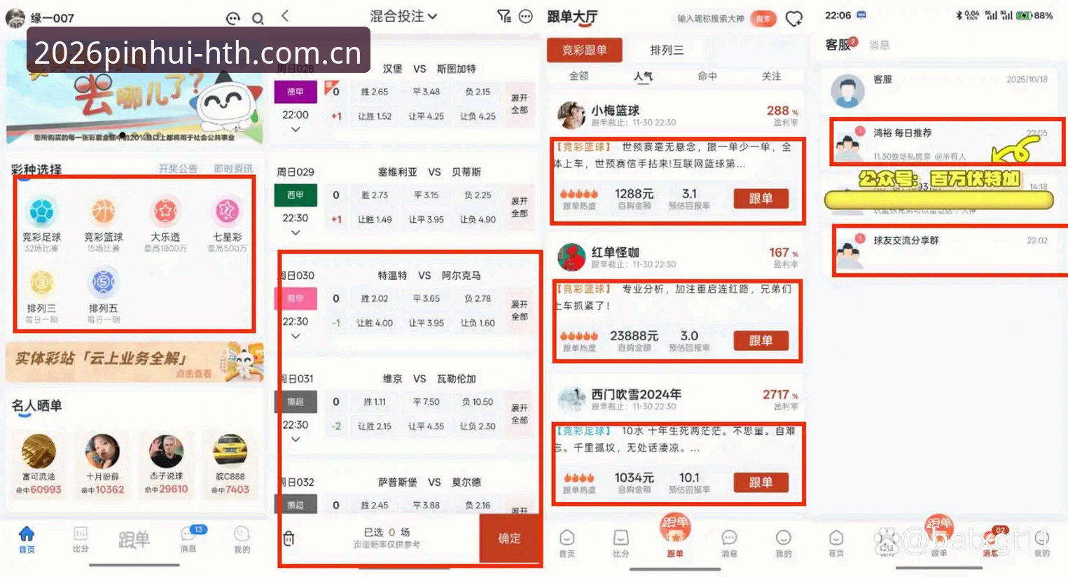 揭秘赛事投注站数据背后：华体会体育v1.0.3与竞品方案的真实差异